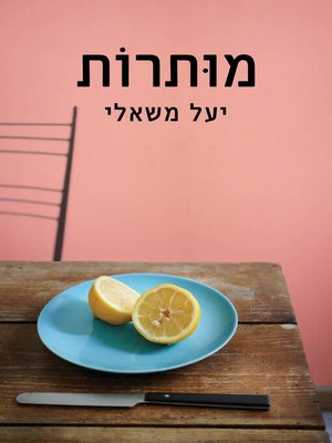 cover image of מותרות (Mootarot)